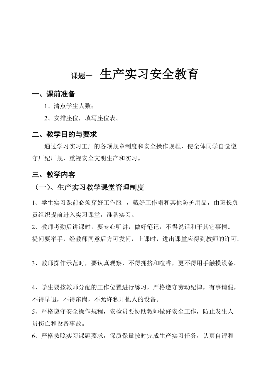 安全用电教案最全版 教学演示与实训指南