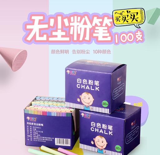 贝伦多无尘白色粉笔100盒装儿童绘画工具 玩具 教学用品 彩色1盒装